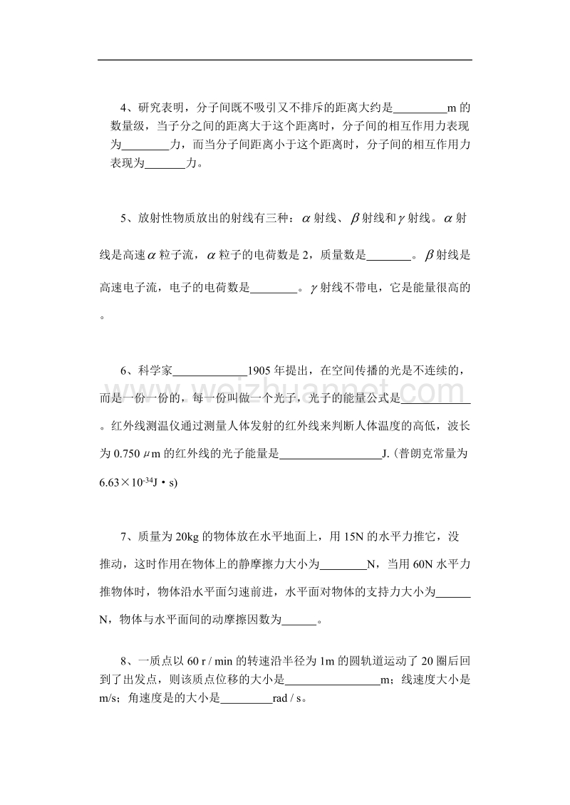 贵州省2003年7月普通高中毕业会考试卷.doc_第2页