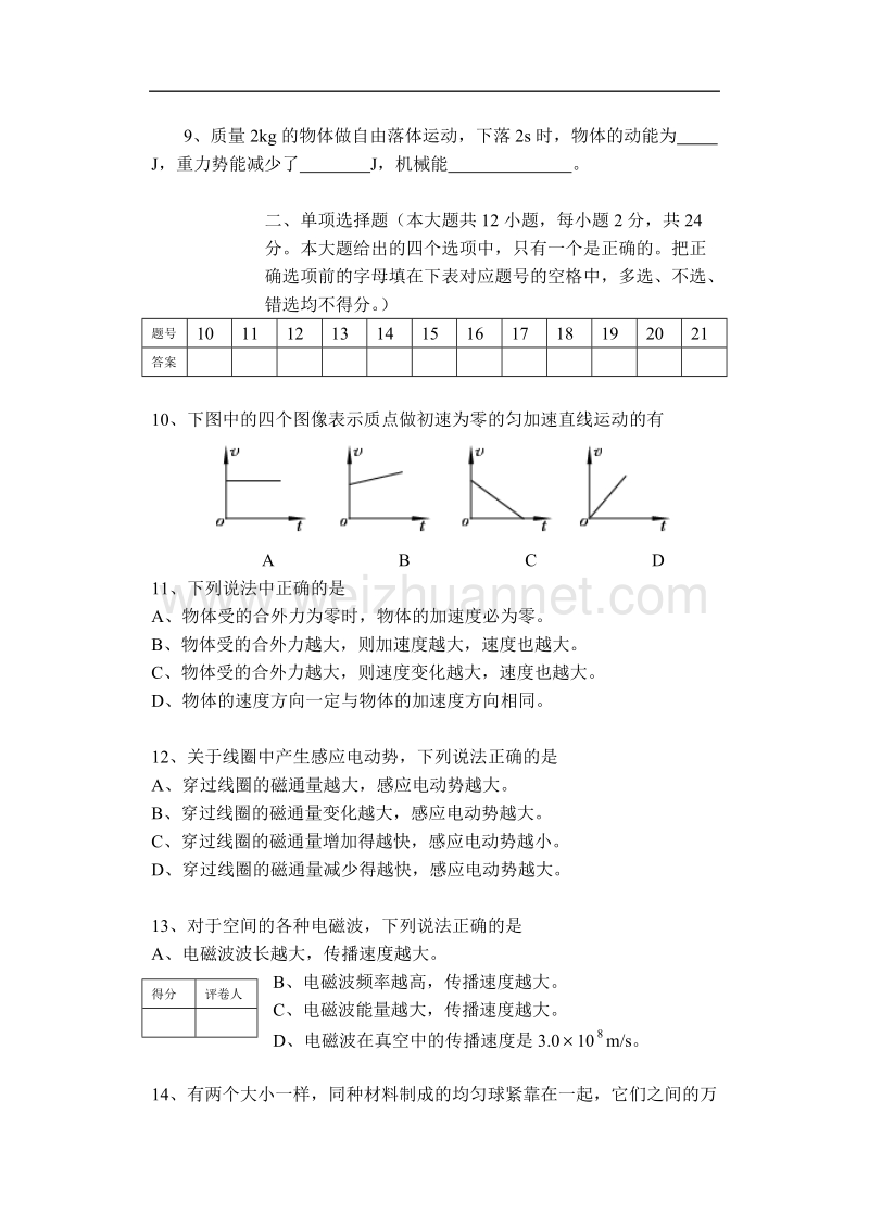 贵州省2003年7月普通高中毕业会考试卷.doc_第3页