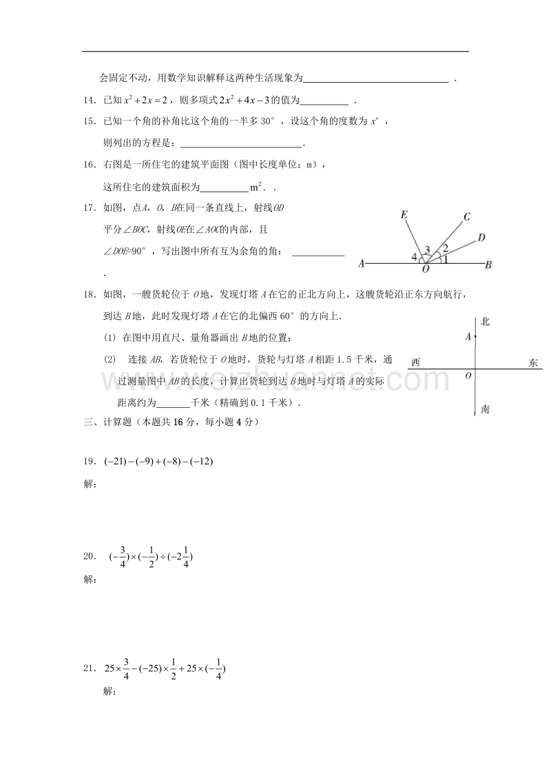 2018学年北京市西城区初一（上）期末数学试卷.doc_第3页