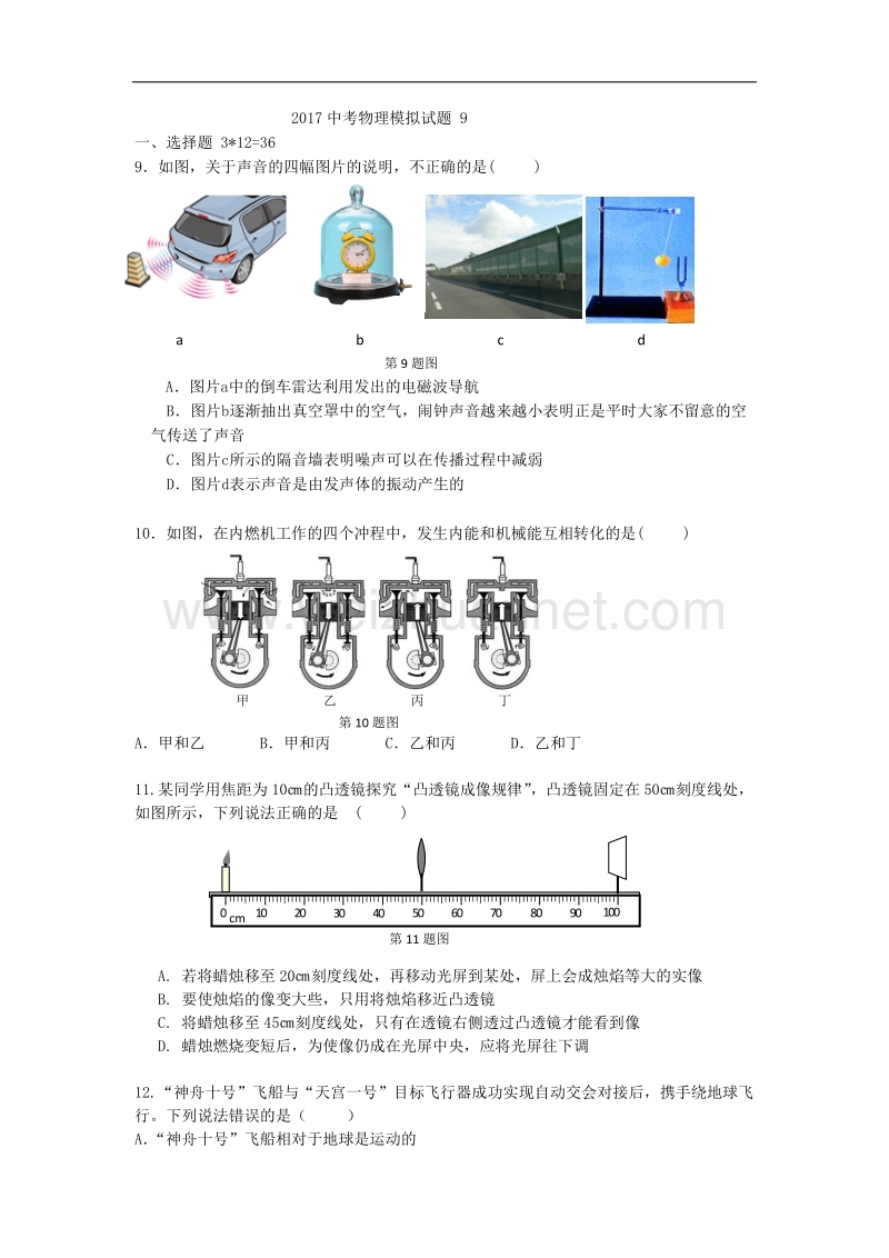 2017年中考物理模拟试题(9.doc_第1页