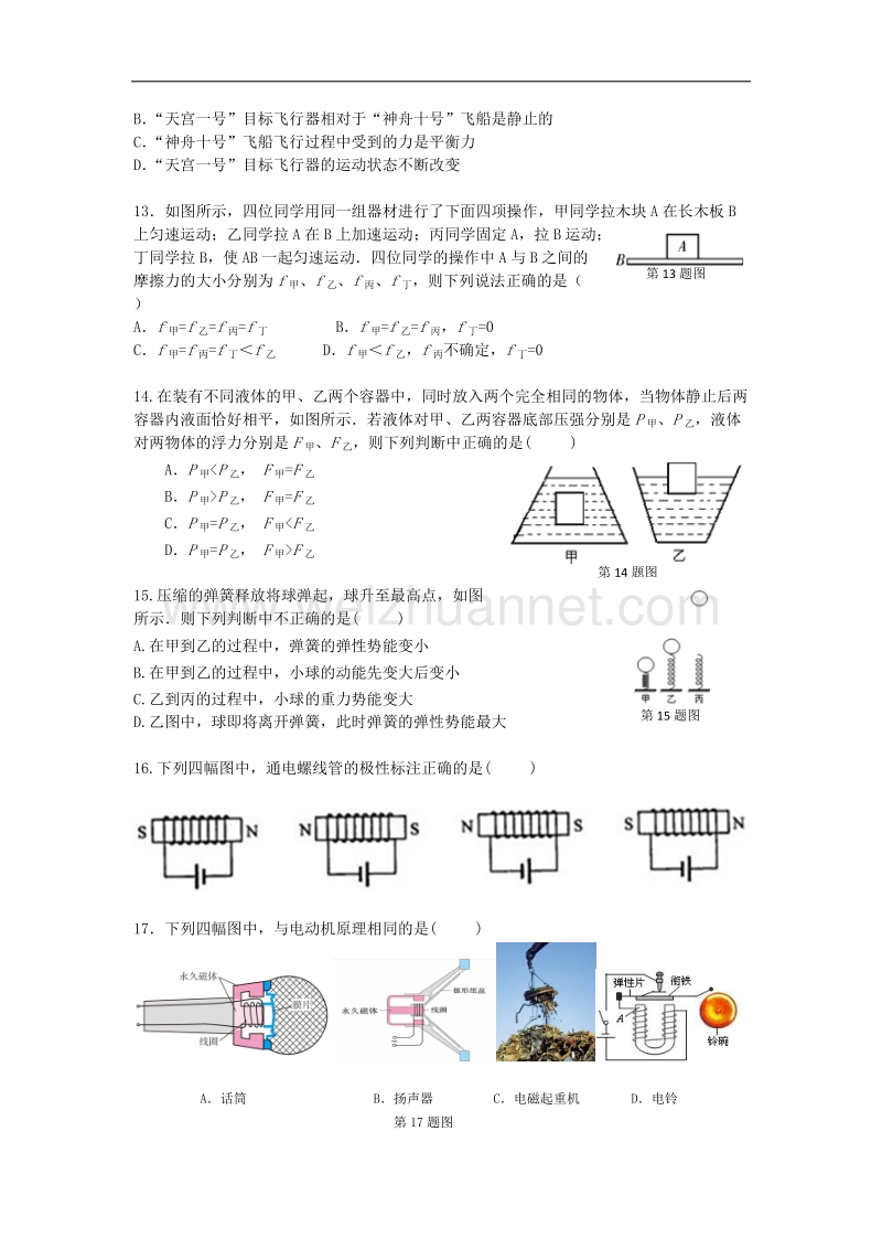 2017年中考物理模拟试题(9.doc_第2页