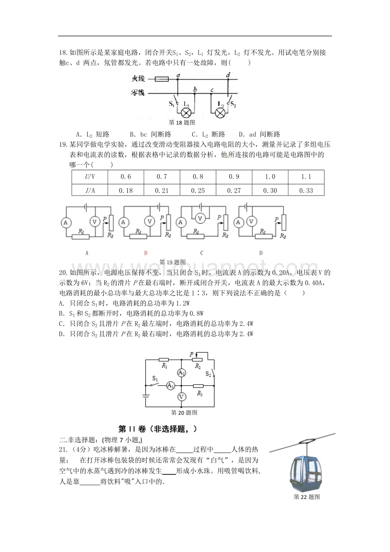 2017年中考物理模拟试题(9.doc_第3页