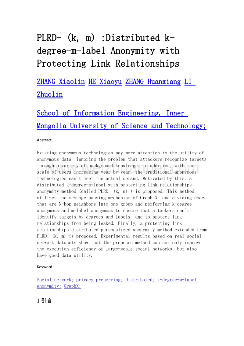 plrd- (k, m) 保护链接关系的分布式k-度-m-标签匿名方法.doc_第2页