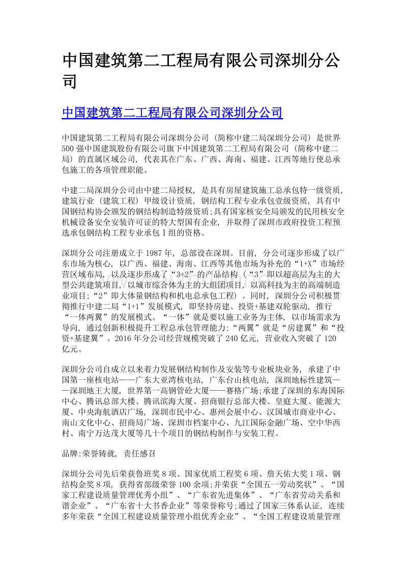 中国建筑第二工程局有限公司深圳分公司.doc_第1页