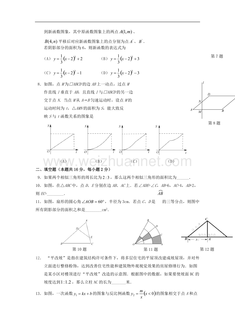 2018学年北京市石景山区初三（上）期末数学试卷.doc_第2页