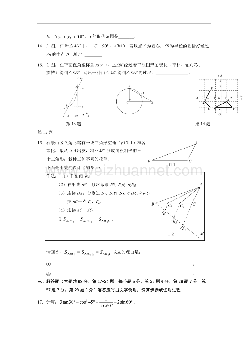 2018学年北京市石景山区初三（上）期末数学试卷.doc_第3页