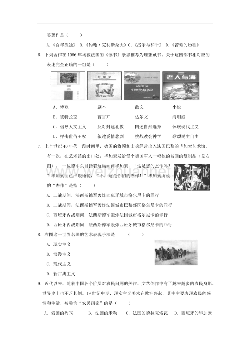 2009届高考历史一轮复习单元测试第八单元--19世纪以来的世界文学艺术.doc_第2页