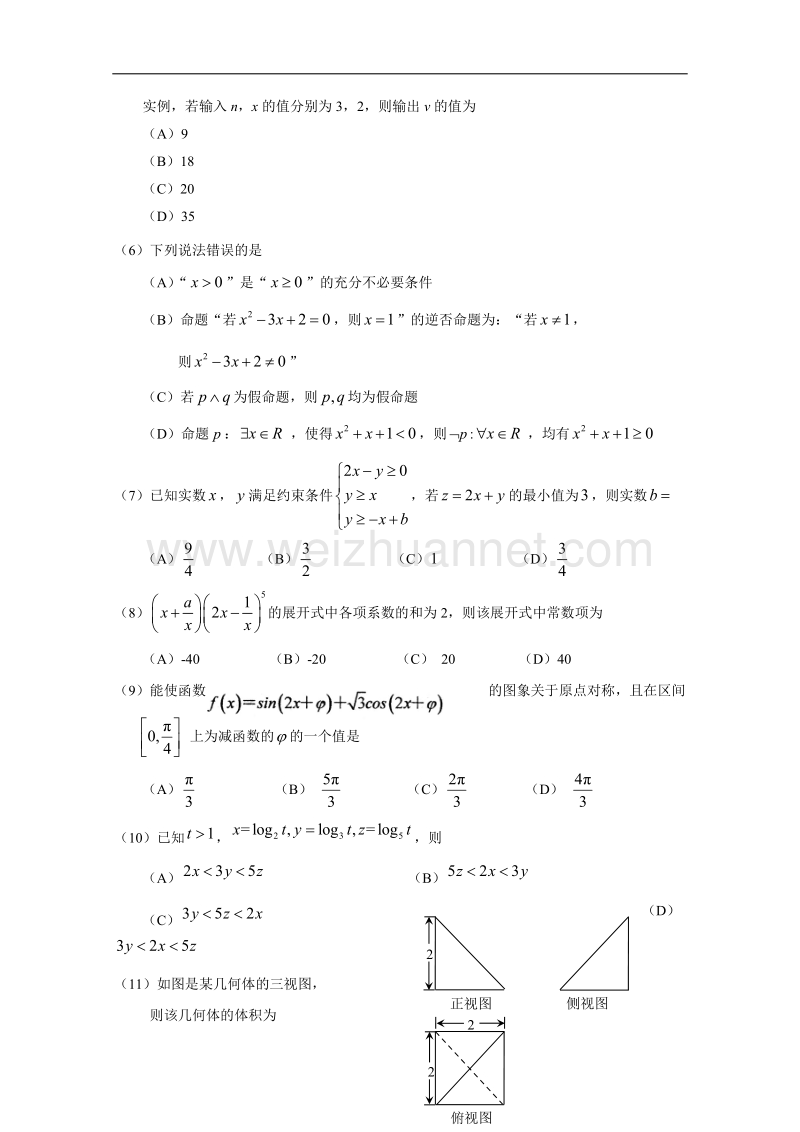 广东省肇庆市2018届高三毕业班第二次统一检测数学(理)试题+word版含答案.doc_第2页