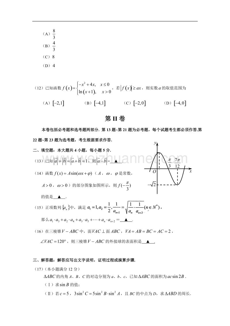 广东省肇庆市2018届高三毕业班第二次统一检测数学(理)试题+word版含答案.doc_第3页