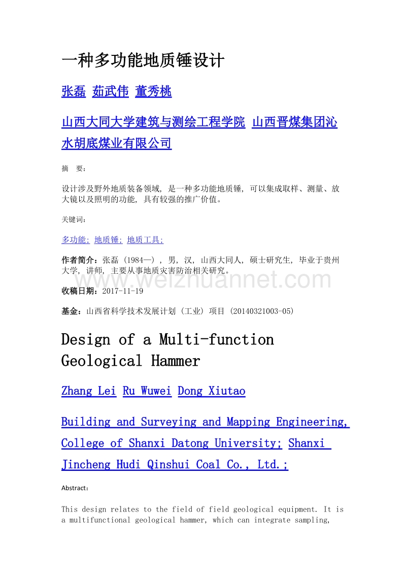 一种多功能地质锤设计.doc_第1页