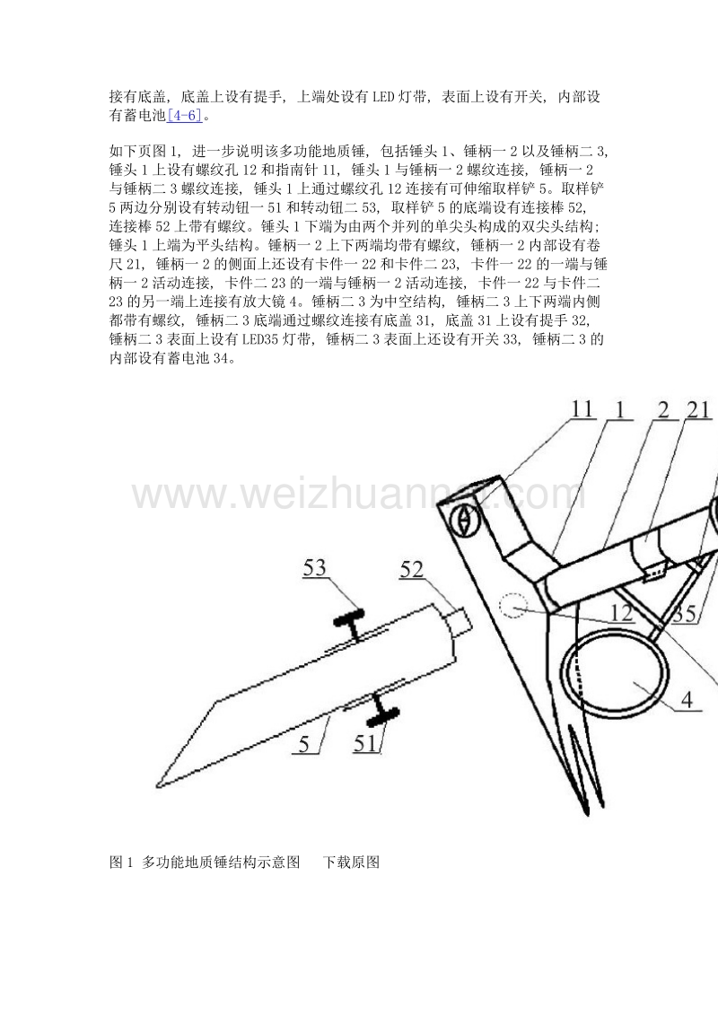 一种多功能地质锤设计.doc_第3页