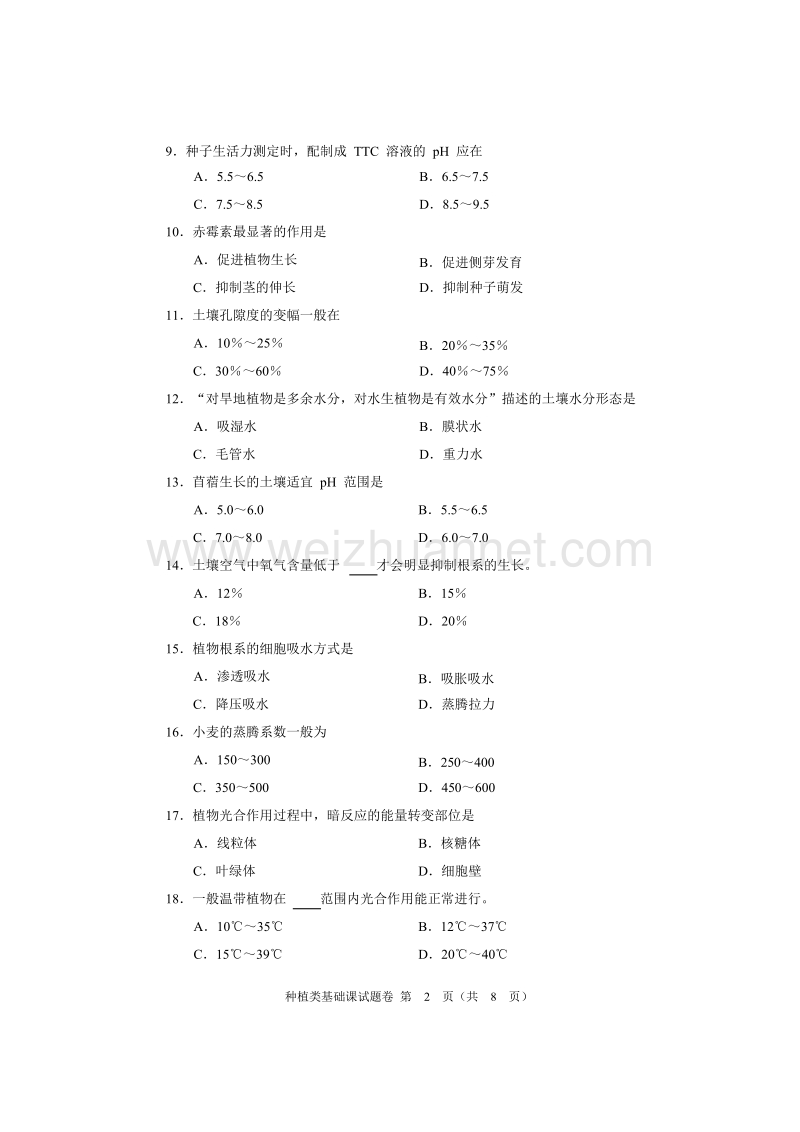 2016年河南省对口升学种植类基础课试题卷.doc_第2页