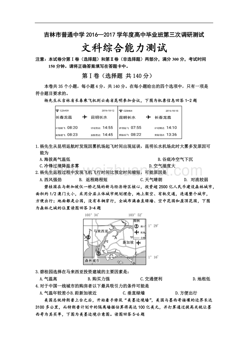 2017届吉林省普通高中高三毕业第三次调研测试试卷-文综.doc_第1页