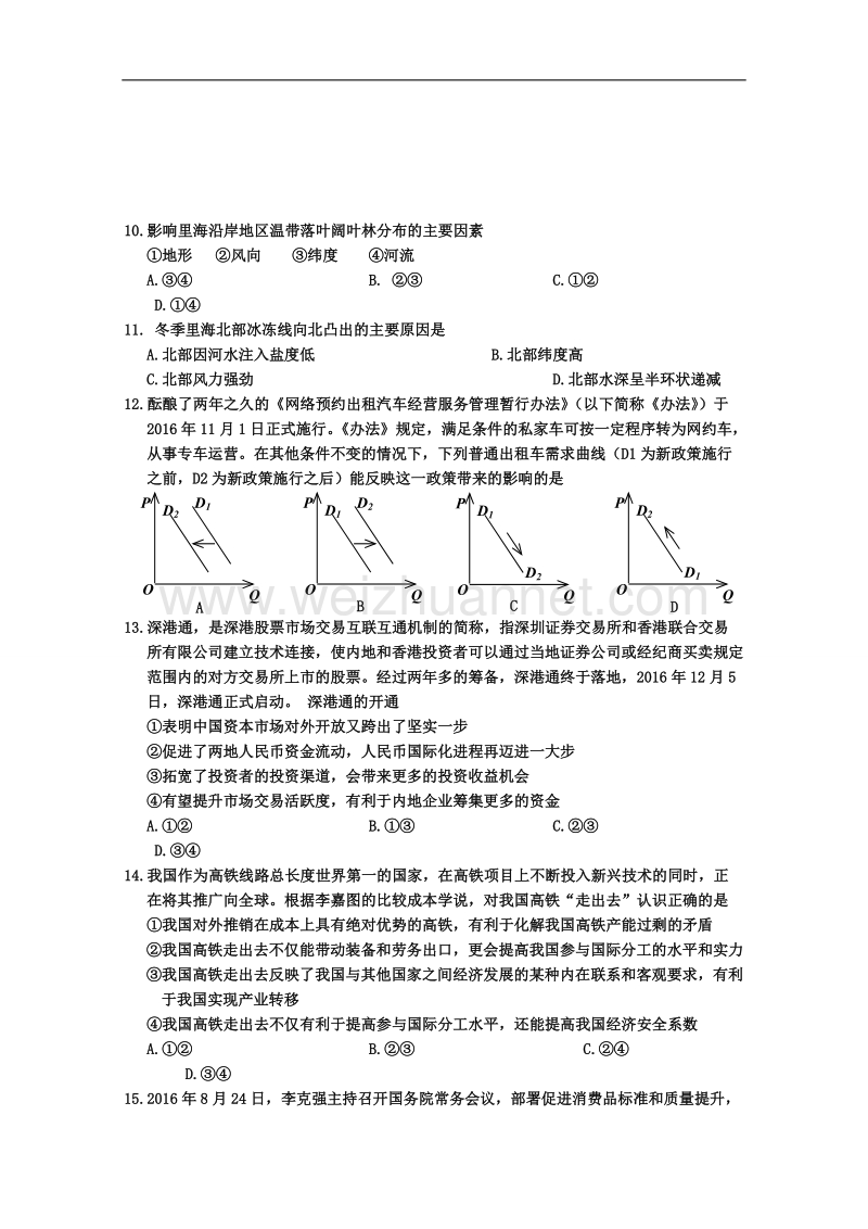 2017届吉林省普通高中高三毕业第三次调研测试试卷-文综.doc_第3页