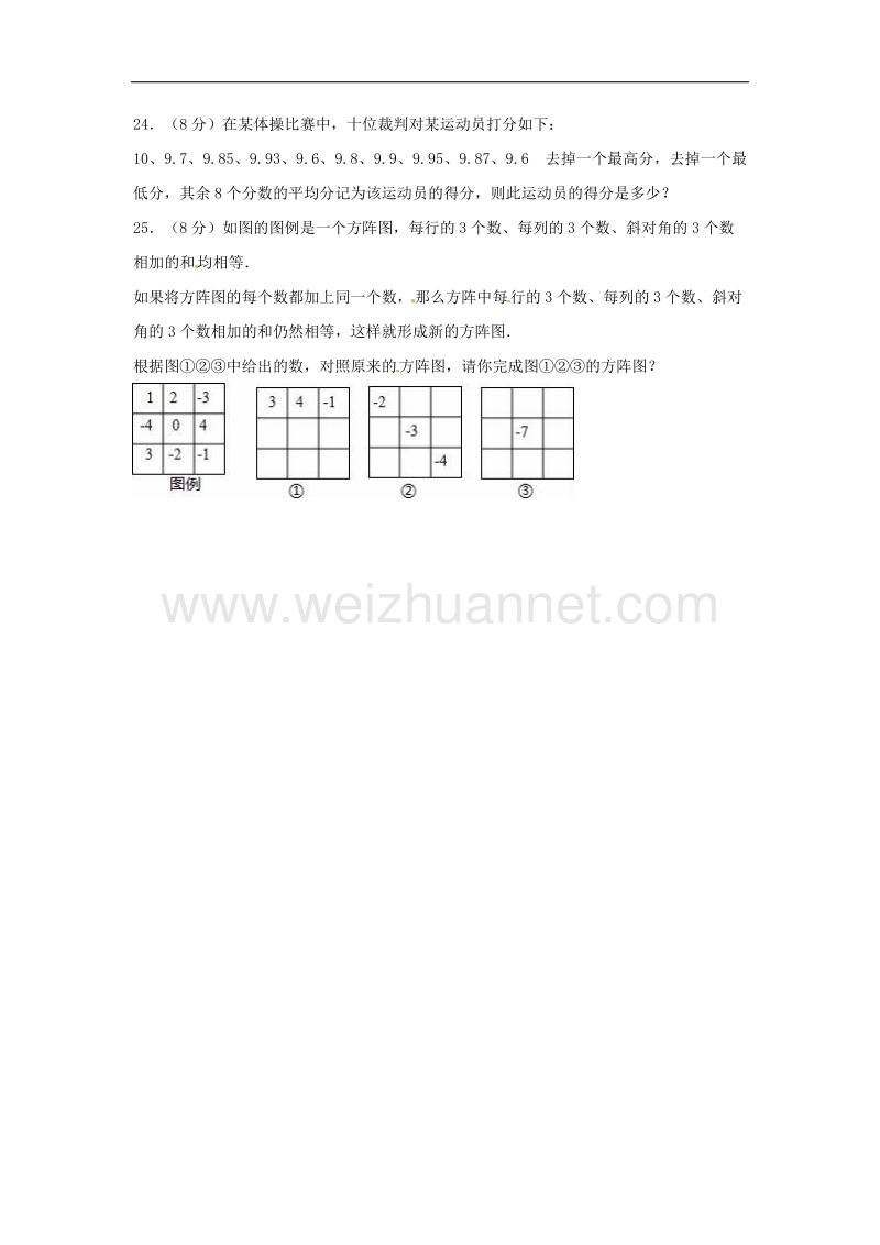 山东省东明县2017_2018学年七年级数学上学期第一次月考试题新人教版.doc_第3页