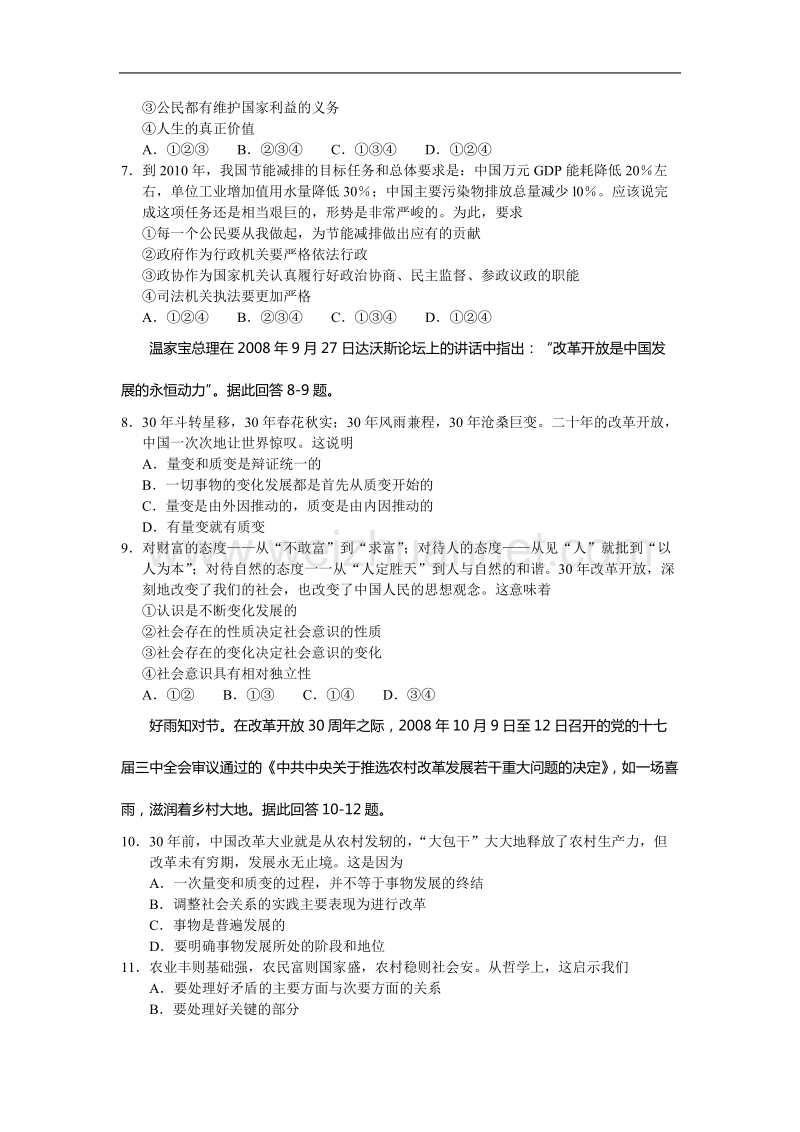 河南省信阳市2008—2009学年度高中毕业班第二次调研考试政 治试题.doc_第3页