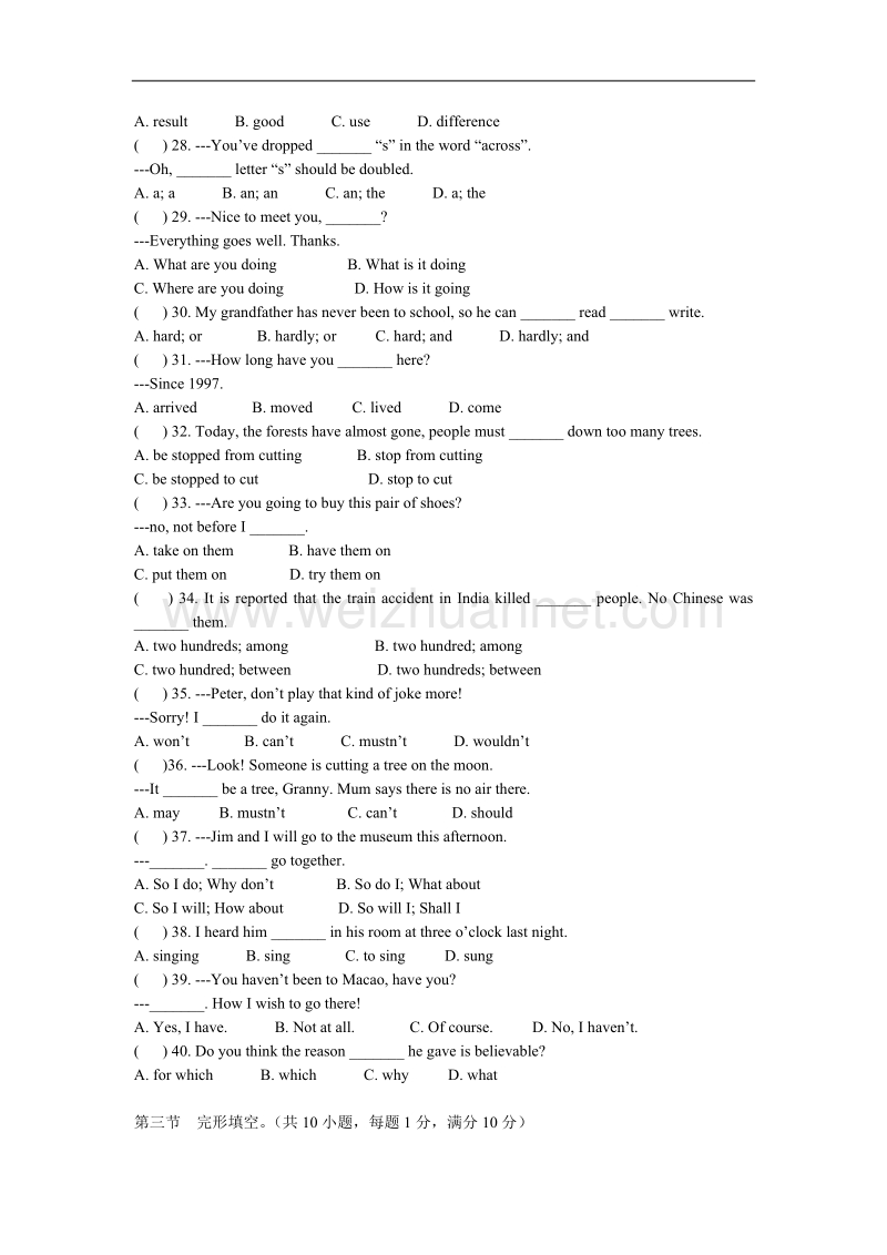 2012年初中学业水平模拟考试试题卷九.doc_第3页