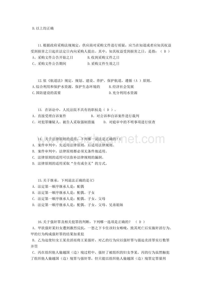 甘肃省2016年上半年普法考试模拟试题.docx_第3页