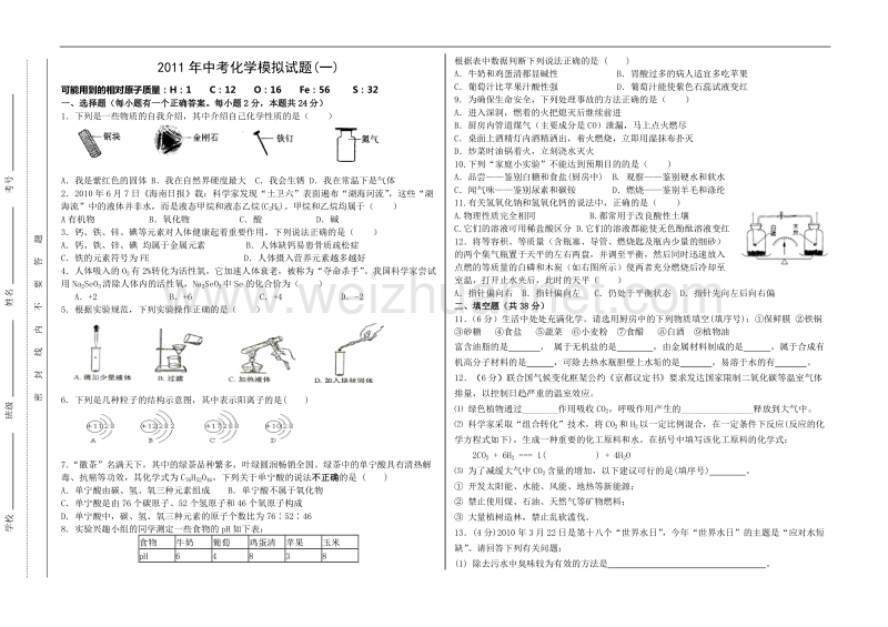 2011年度中考化学模拟试题1.doc_第1页