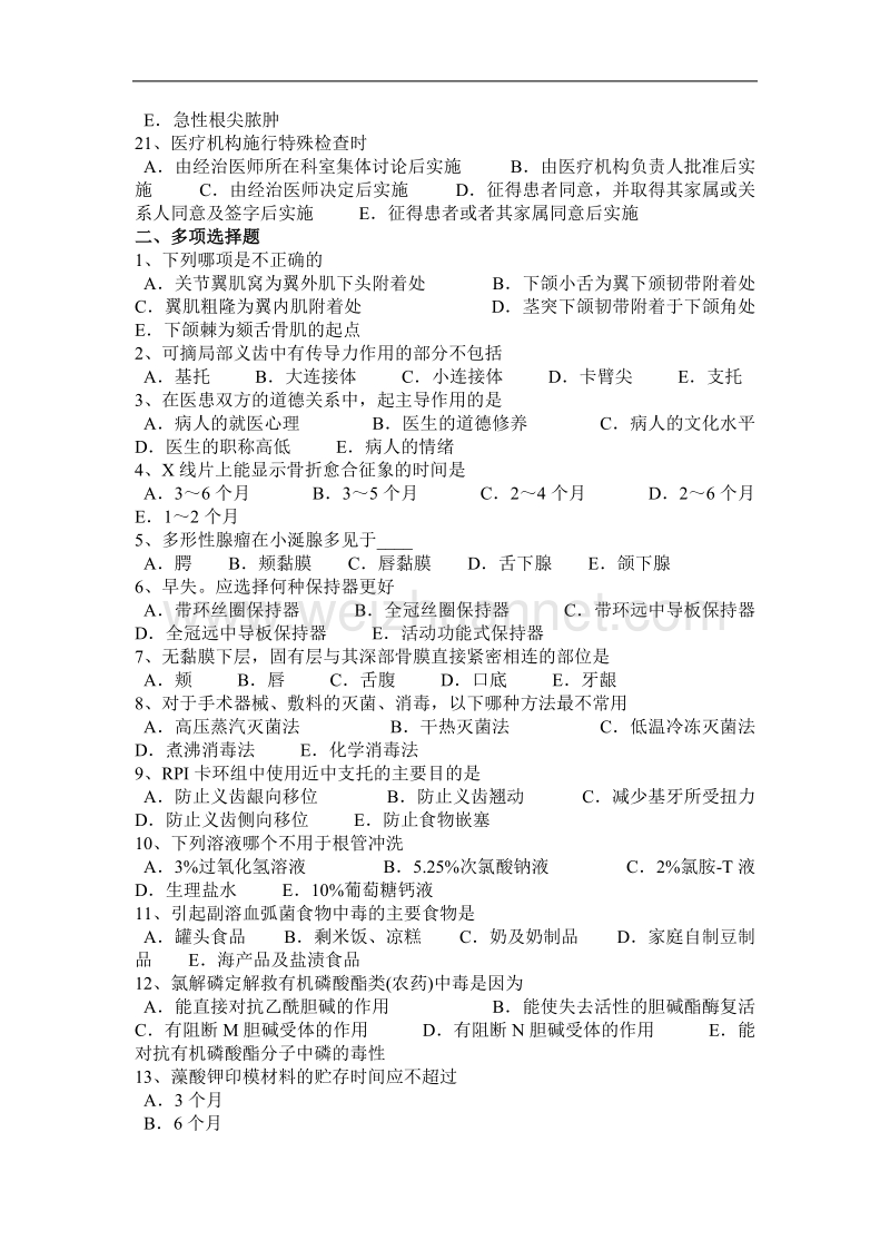 江西省2016年口腔助理医师《牙体牙髓病学》讲义：备洞程序考试试卷.docx_第3页