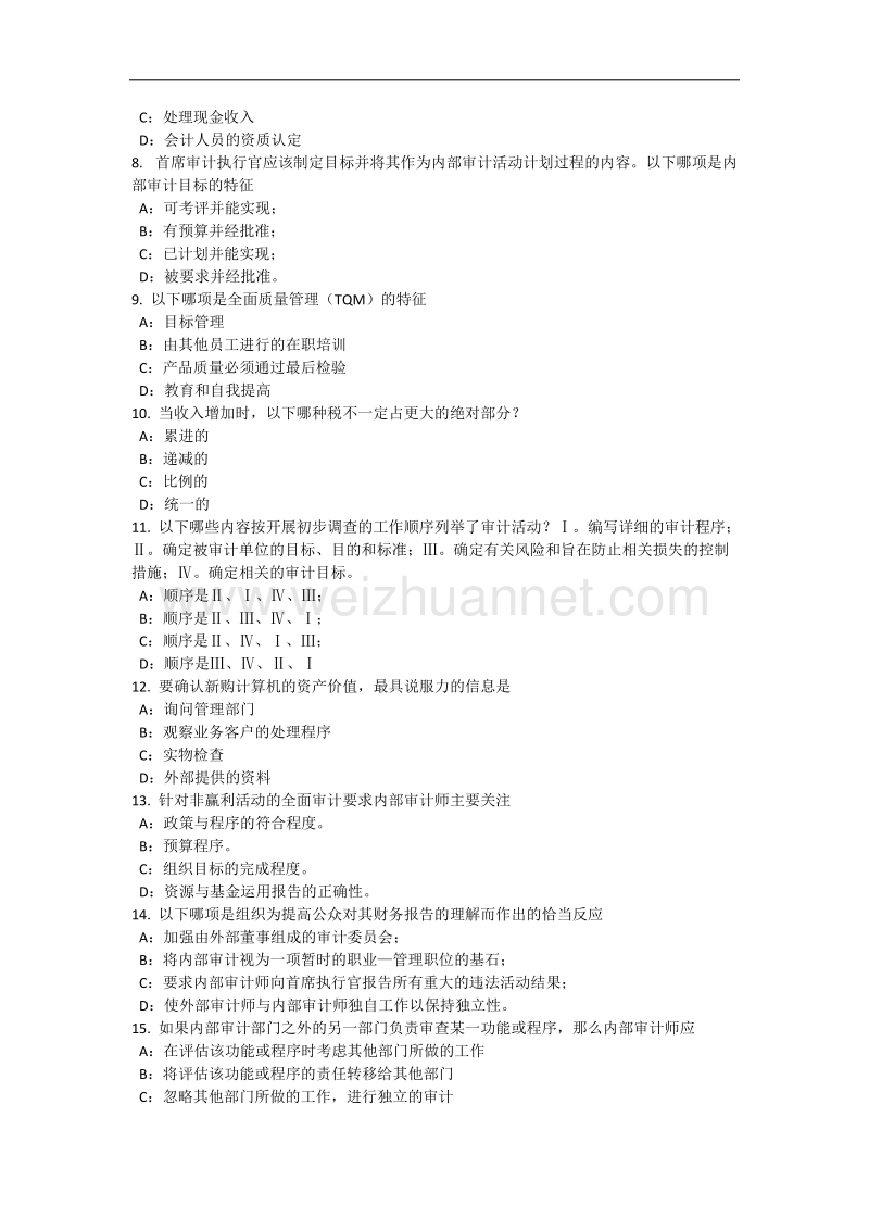 天津2016年下半年内审师《内部审计基础》：内部审计定义考试题.docx_第2页