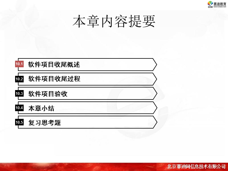 10.软件项目收尾.ppt_第2页