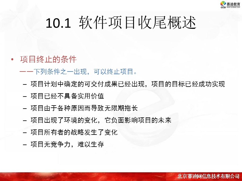 10.软件项目收尾.ppt_第3页