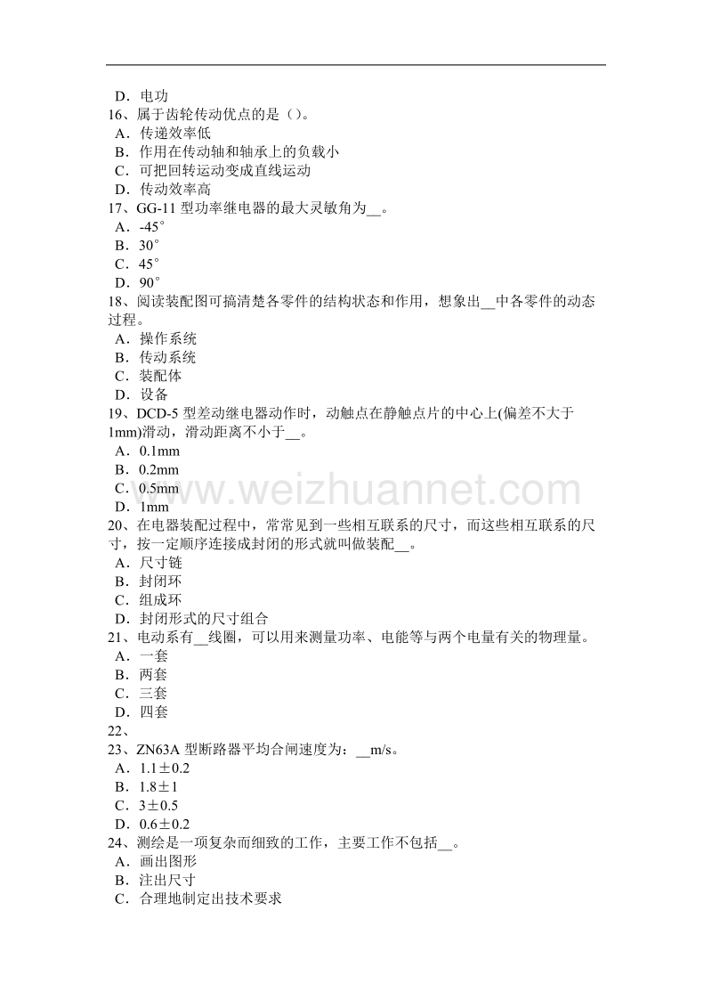 2017年上半年海南省高低压电器装配工资格考试试题.docx_第3页