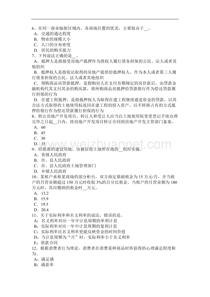 江西省2017年房地产估价师制度与政策：房地产广告发布暂行规定考试试卷.docx_第2页