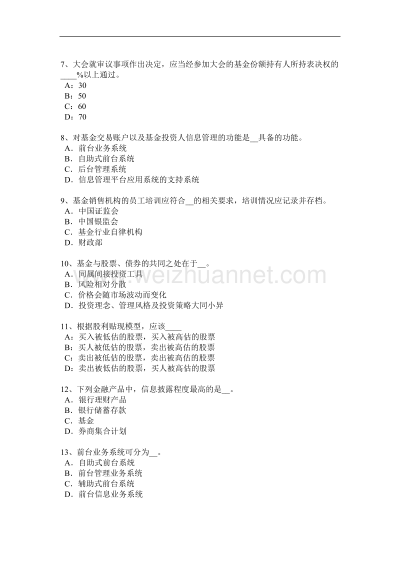 2016年下半年河南省基金从业资格：均值方差法试题.docx_第2页