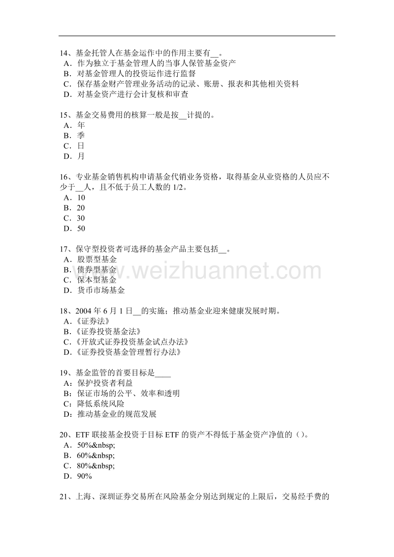 2016年下半年河南省基金从业资格：均值方差法试题.docx_第3页