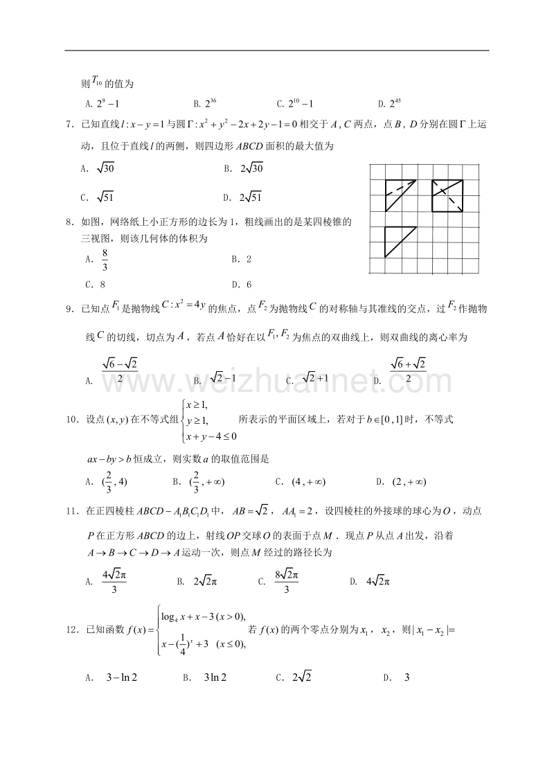 2016年三明市普通高中毕业班质量检查理科数学试题.doc_第2页