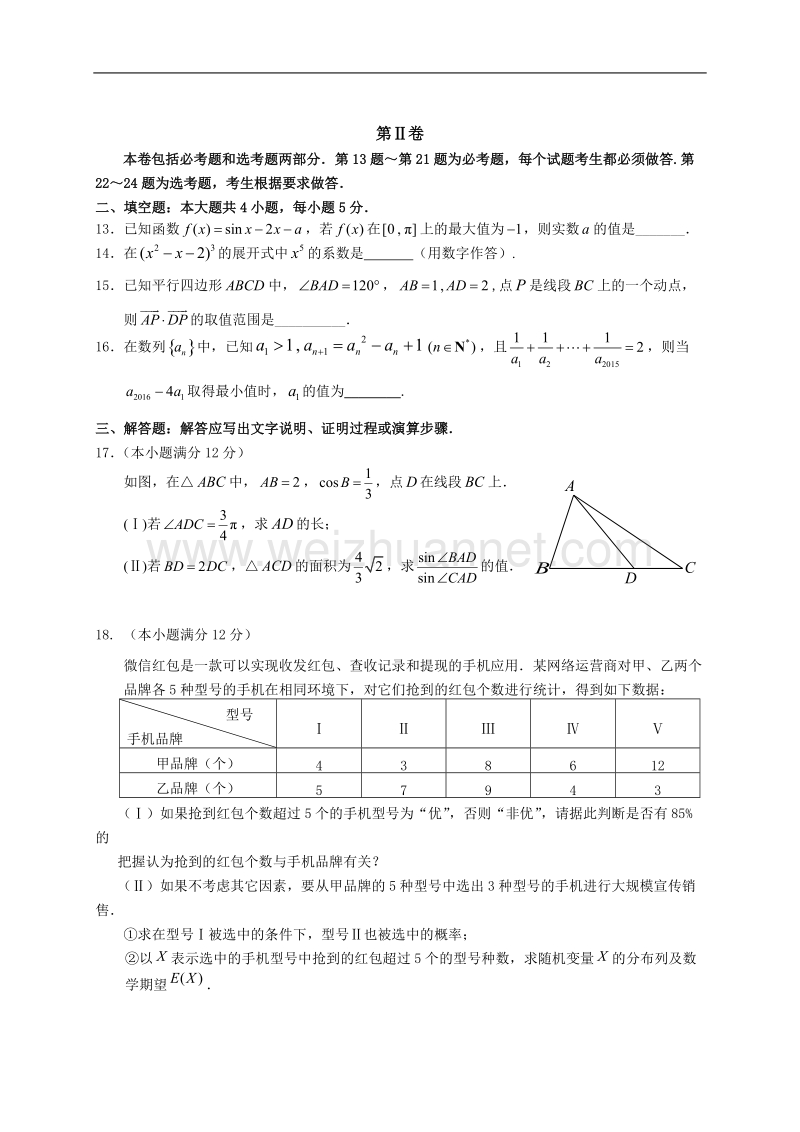 2016年三明市普通高中毕业班质量检查理科数学试题.doc_第3页