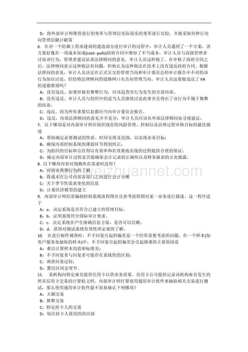 宁夏省2015年上半年内审师《内部审计基础》：审计业务范围概念试题.docx_第2页