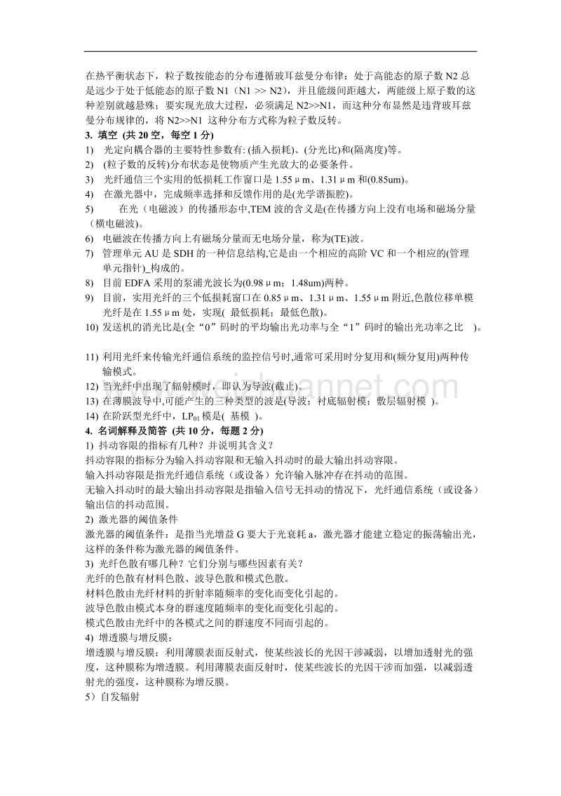 本科光纤通信试题答案(卷一).doc_第2页