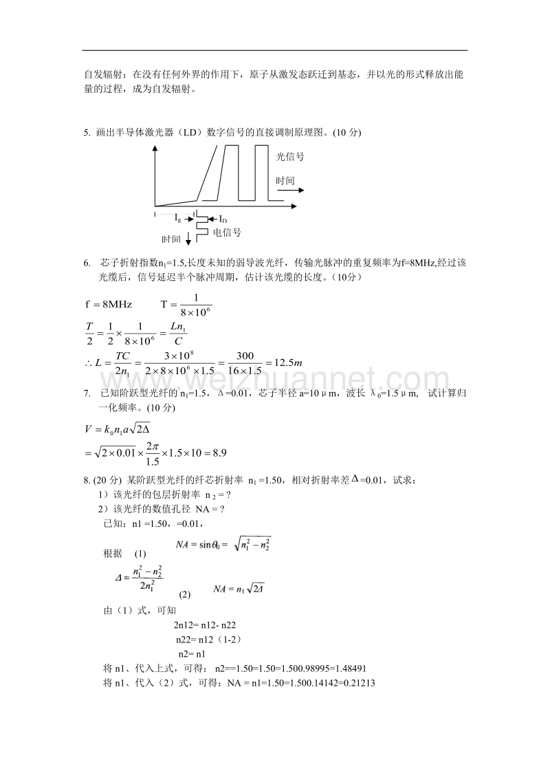 本科光纤通信试题答案(卷一).doc_第3页