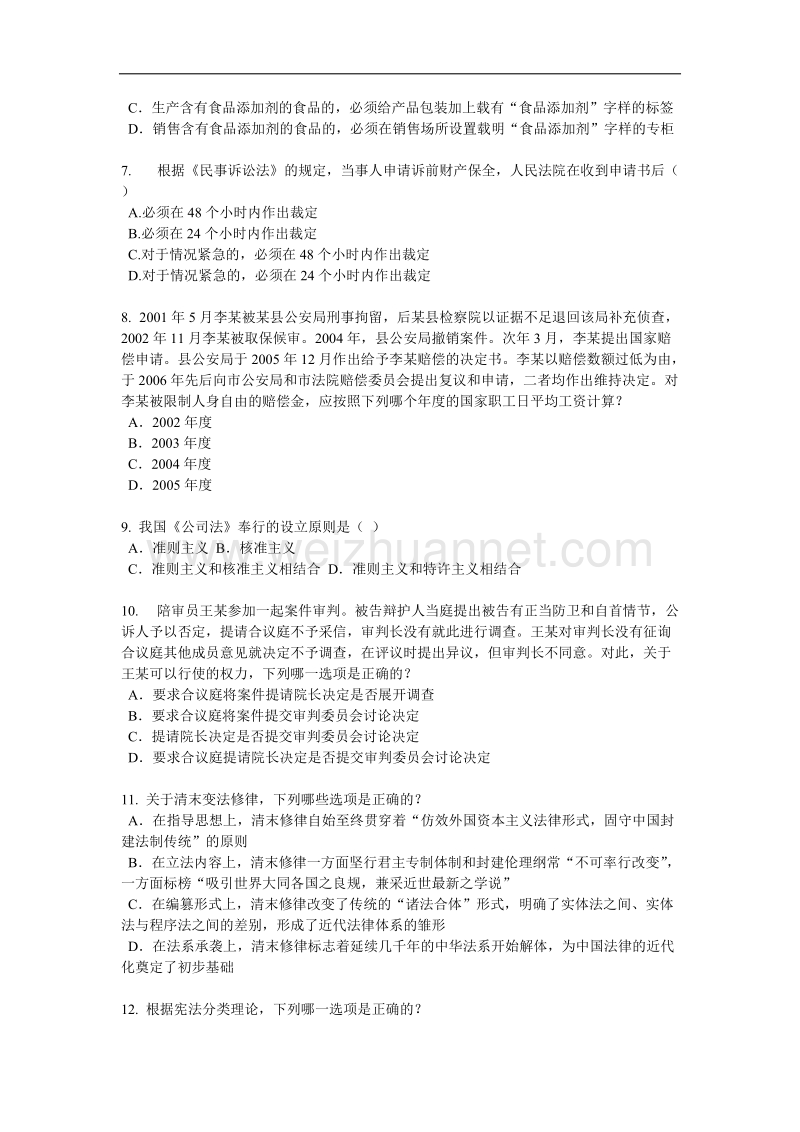 2015年下半年上海企业法律顾问企业管理知识考试试卷.docx_第2页