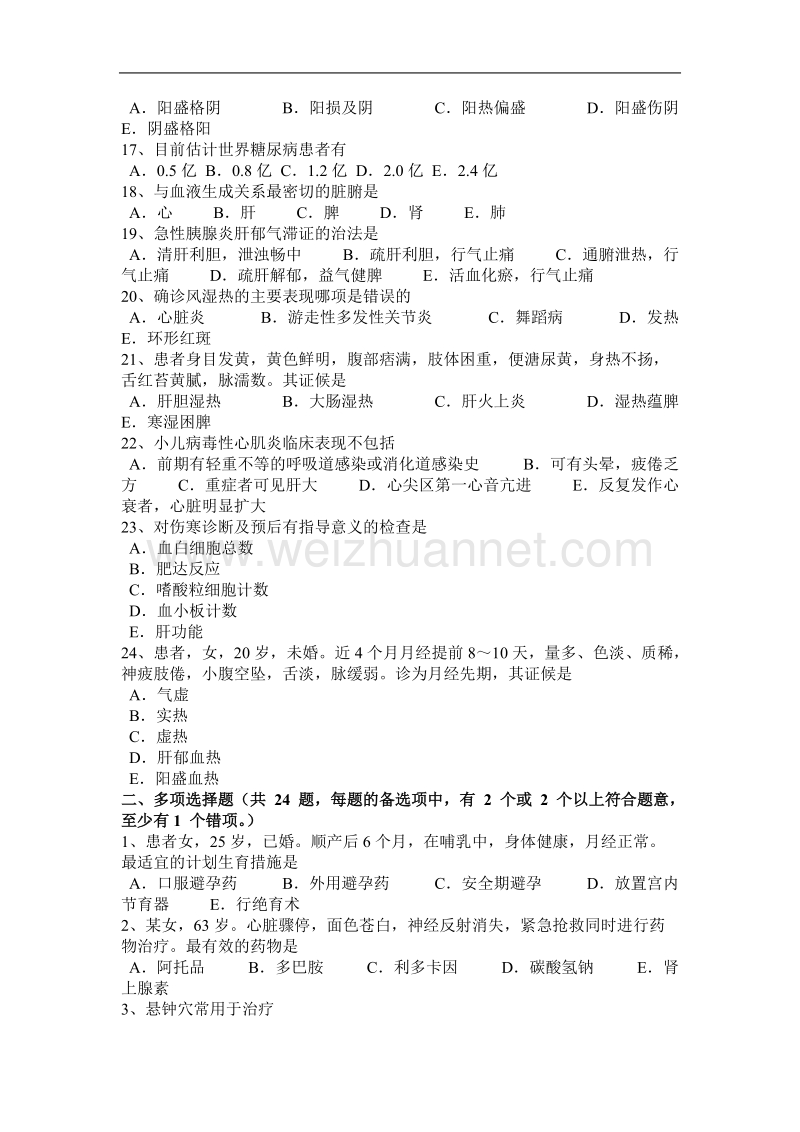 山东省2015年下半年度中医内科：气虚感冒的辨证论治(中西医医师)2010-08-06试题.docx_第3页