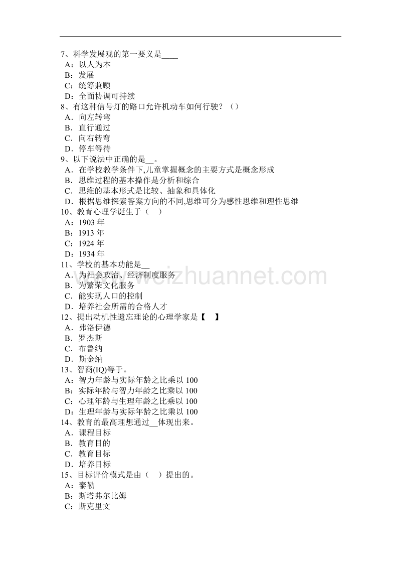 2015年上半年江西省儿童心理发展与发育的常见考查方式考试试卷.docx_第2页