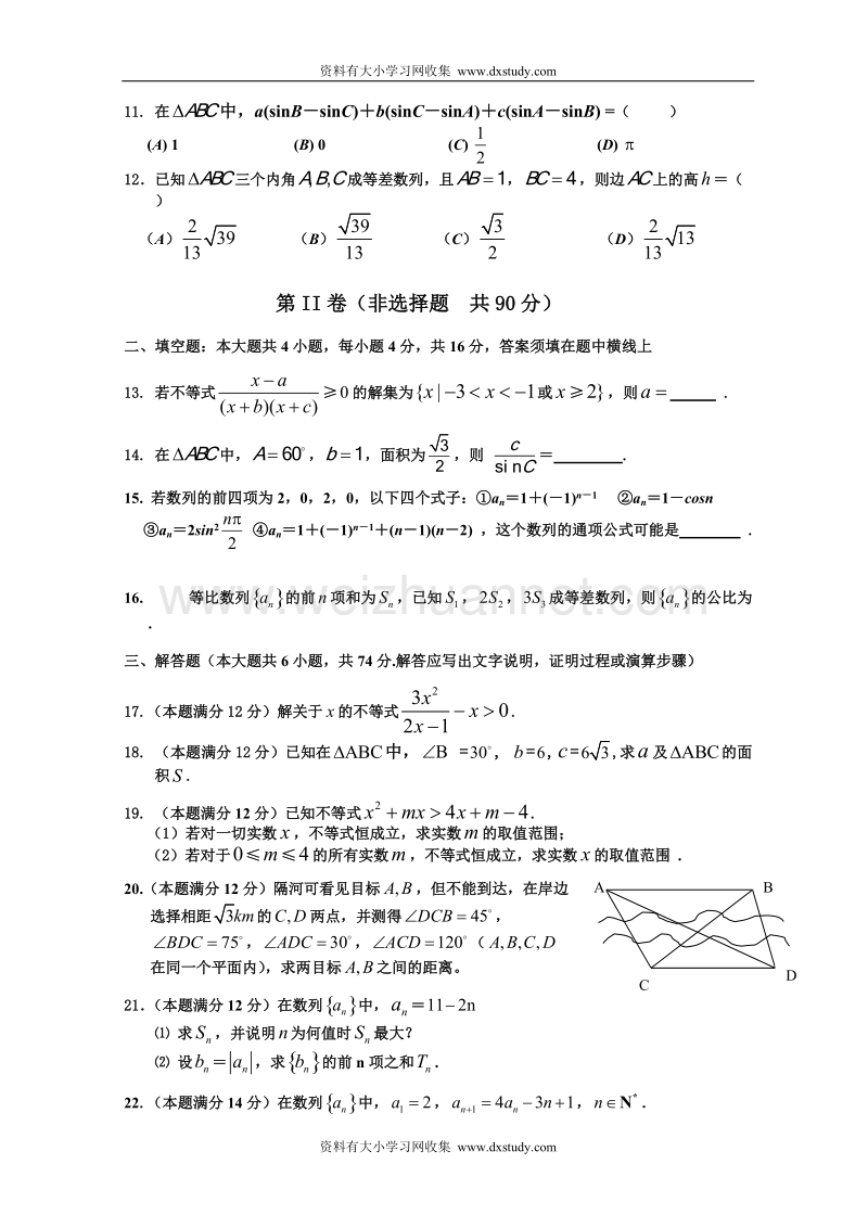 ((北师大版))[[高一数学试题]]2007—2008学年蚌埠二中高一数学第二学期期中考试题.doc_第2页