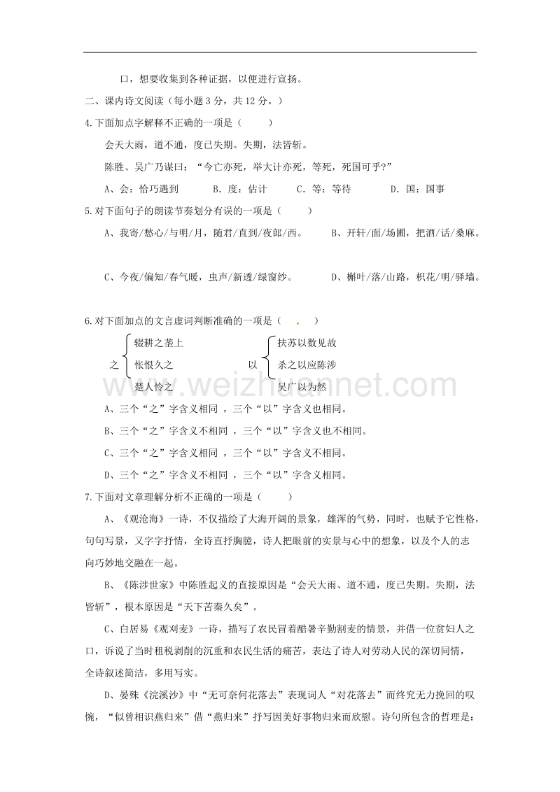 四川省新都区2017年九年级语文上学期9月月考试题（无答案）新人教版.doc_第2页