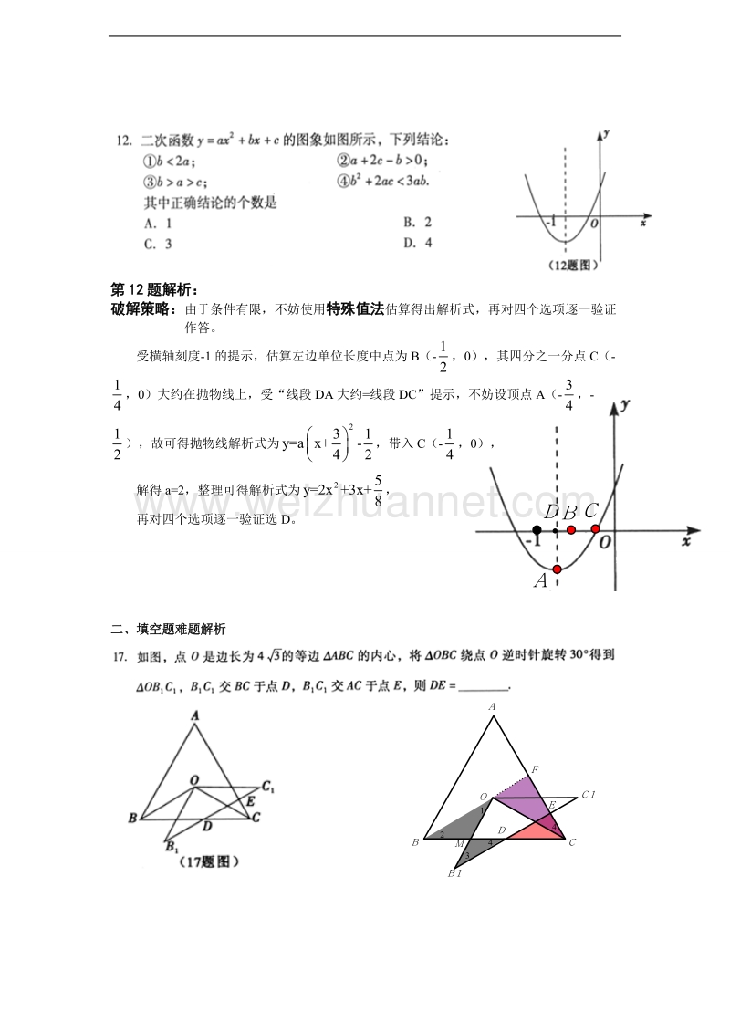 绵阳市2016年度中考数学试题各大题中的压轴题解法探究.doc_第2页