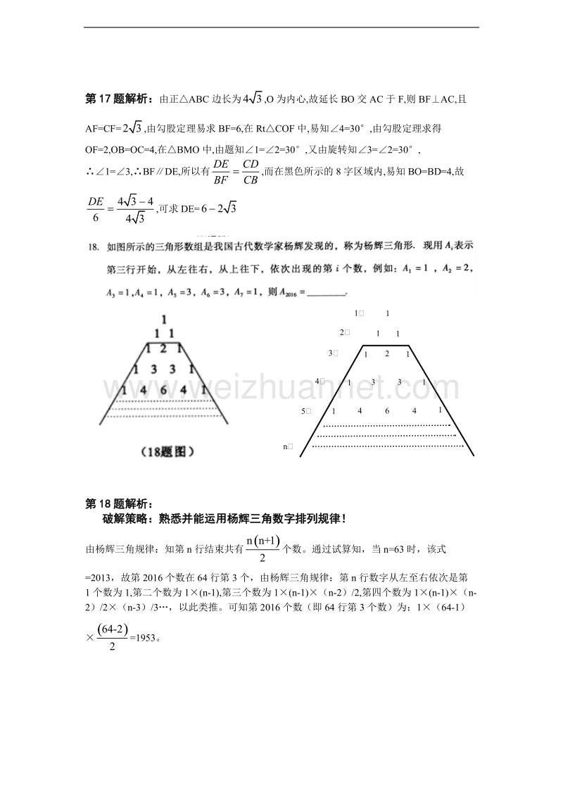 绵阳市2016年度中考数学试题各大题中的压轴题解法探究.doc_第3页