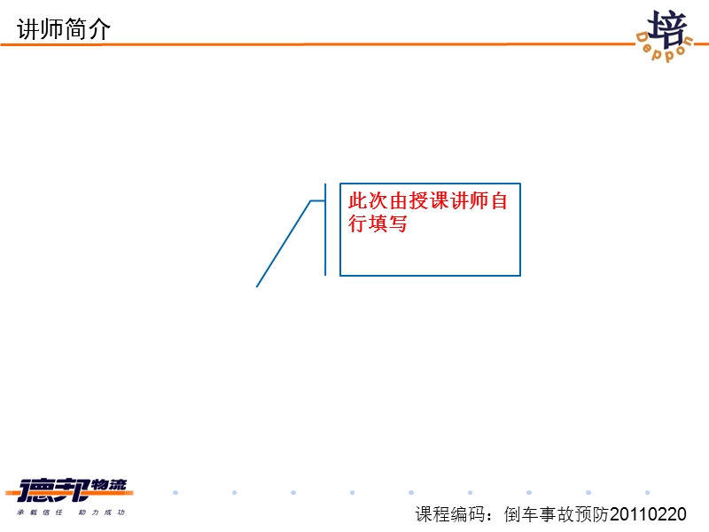 2011年倒车事故预防.pptx_第2页