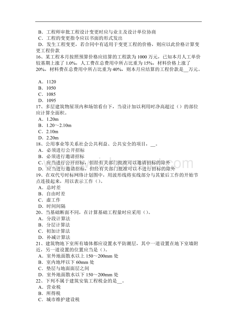 2015年下半年浙江省造价工程师土建计量：钢筋的加工模拟试题.docx_第3页