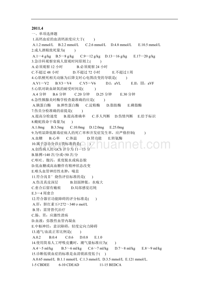 2011年4月自考急救护理学.doc_第1页