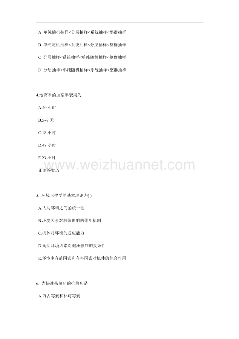 台湾省2017年公卫执业助理医师：环境卫生学考试试题.docx_第2页