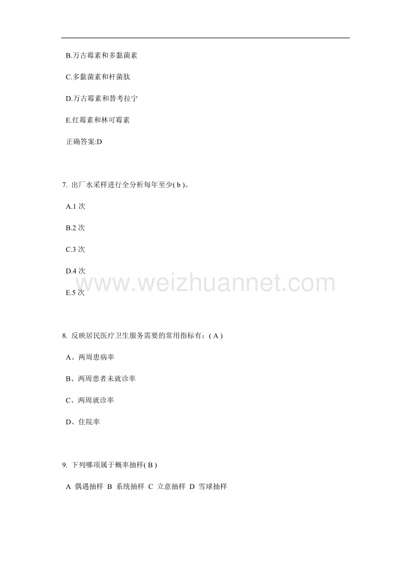 台湾省2017年公卫执业助理医师：环境卫生学考试试题.docx_第3页