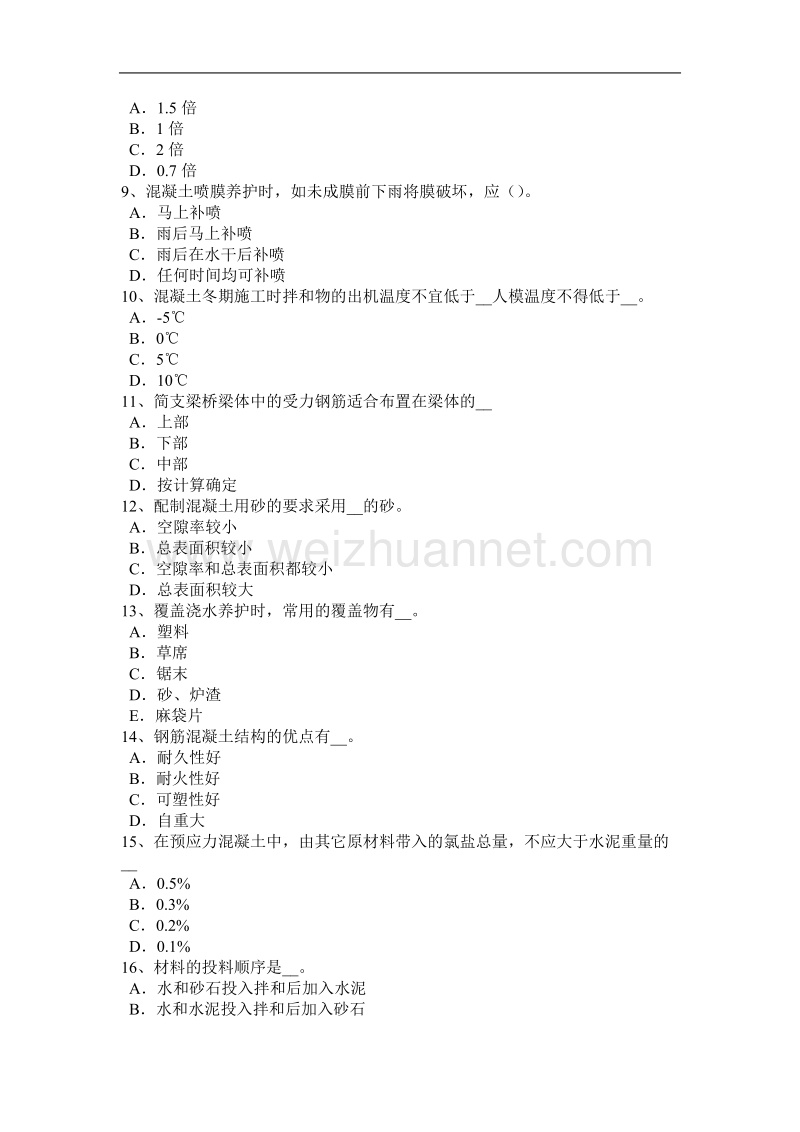 2016年上半年云南省混凝土工：原材料的选择试题.docx_第2页