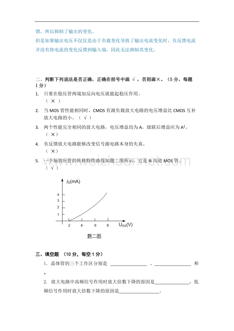 北京交通大学考试试题a.docx_第2页